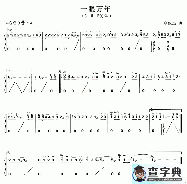 一眼万年古筝谱