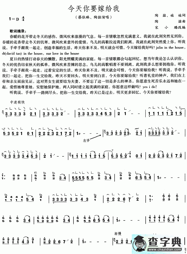今天你要嫁给我古筝谱