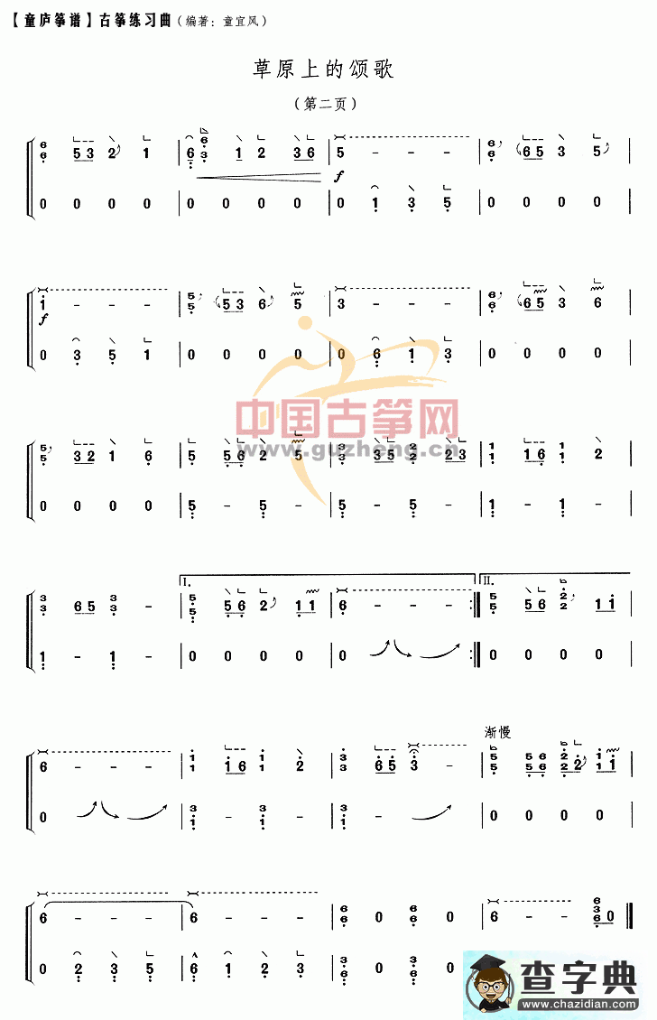 草原上的颂歌古筝谱
