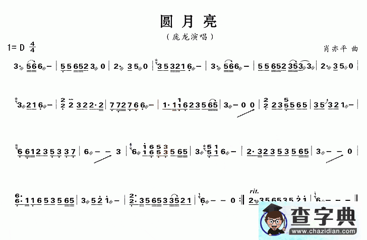 圆月亮古筝谱