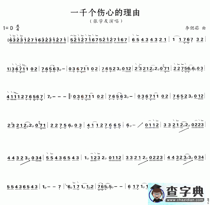 一千个伤心的理由古筝谱