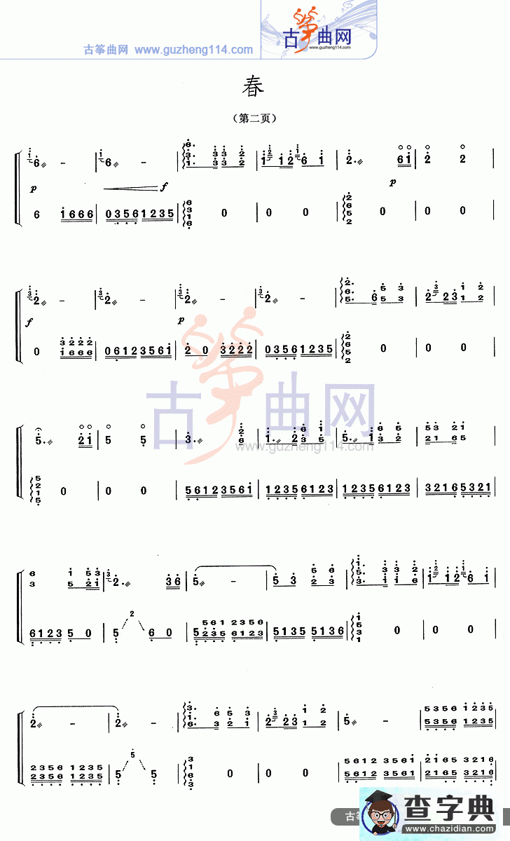 春古筝曲谱