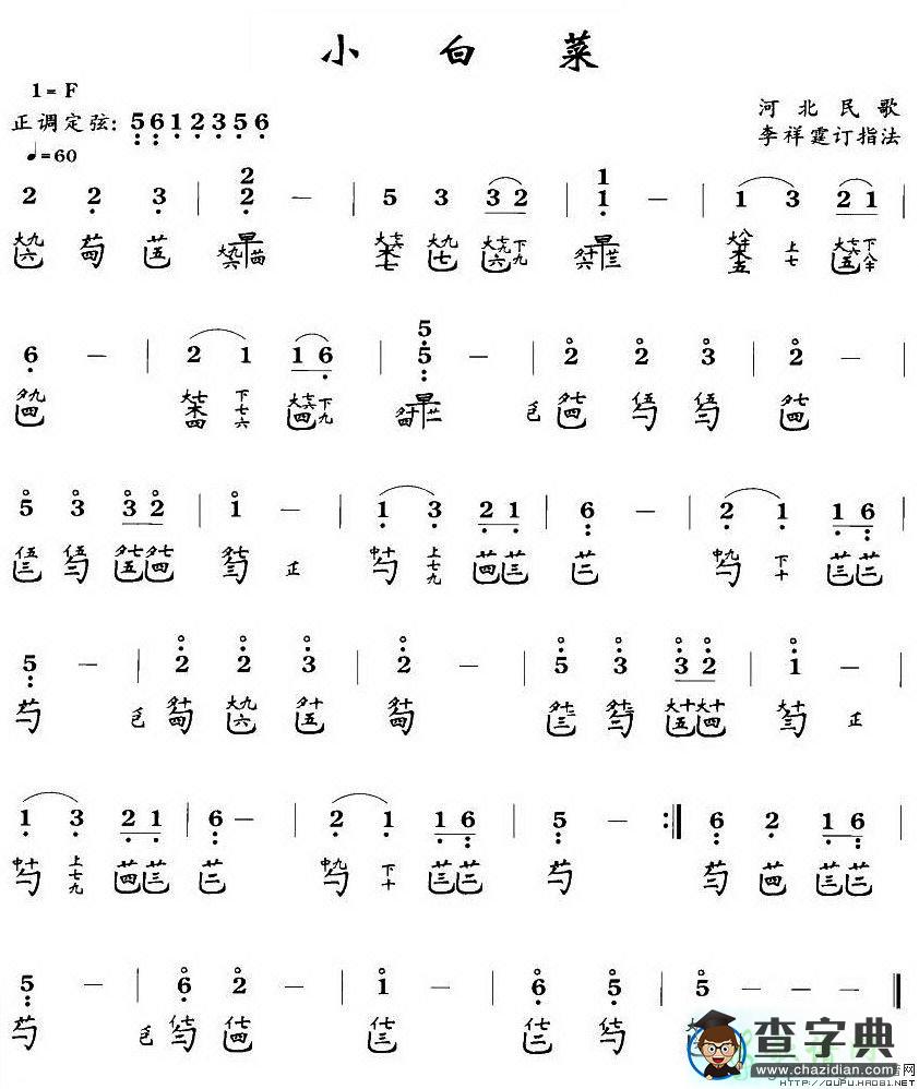 小白菜古筝谱