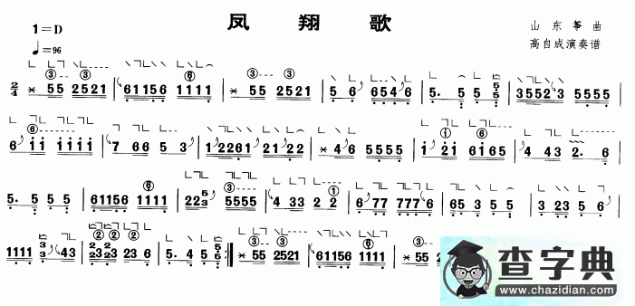 凤翔歌古筝谱