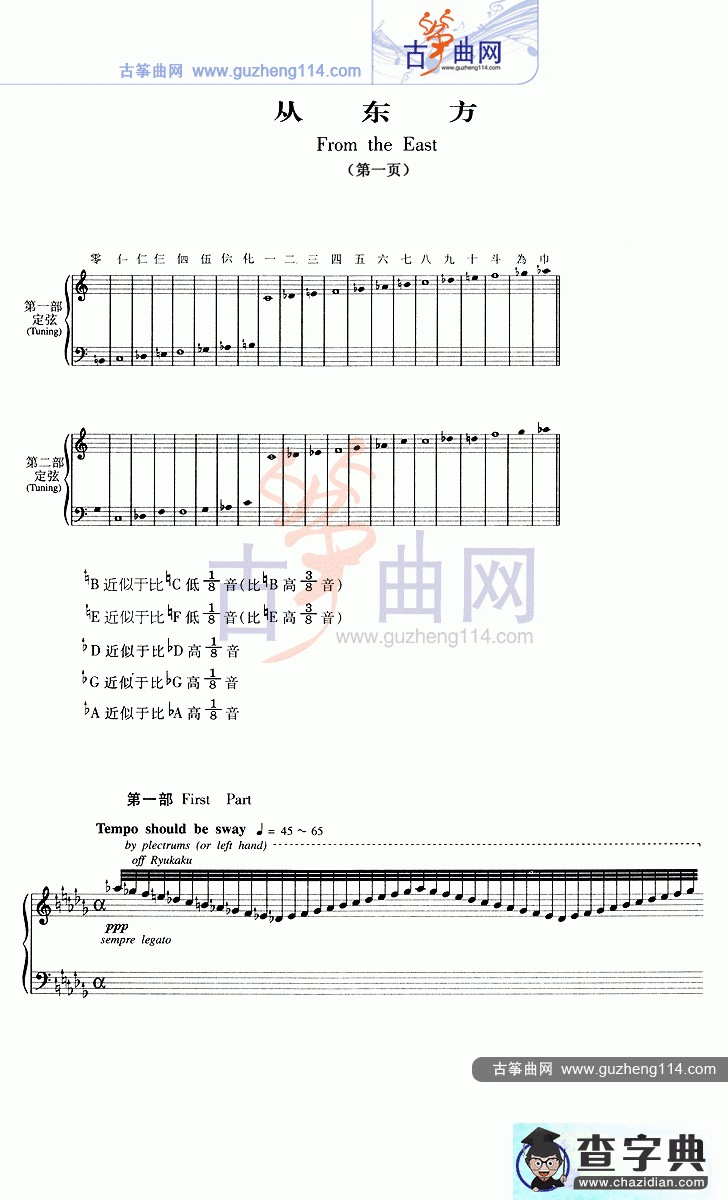 从东方古筝曲谱