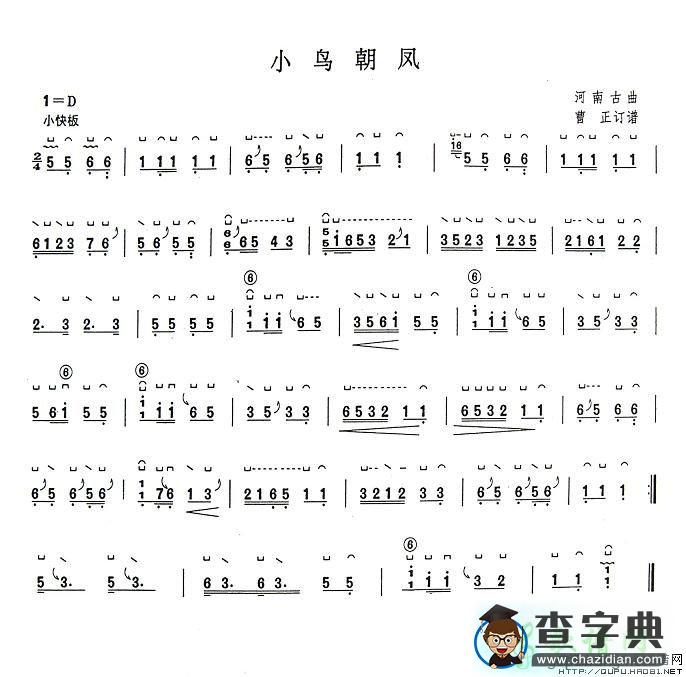 小鸟朝凤古筝谱