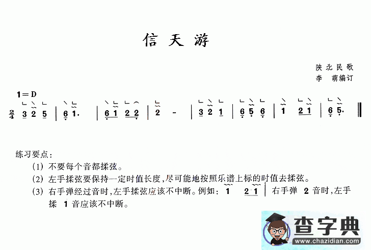 王力宏信天游古筝谱