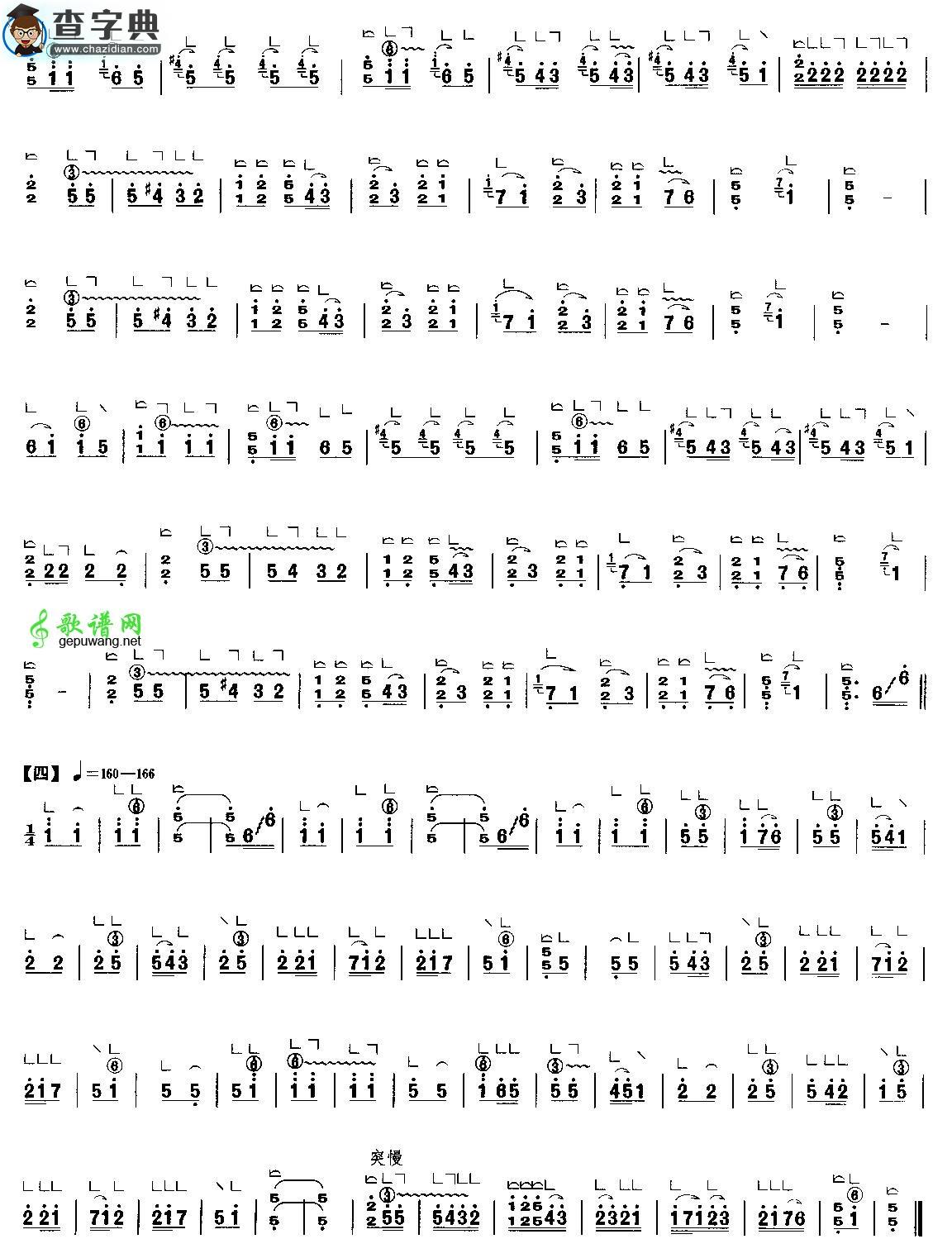 哭周瑜古筝曲谱