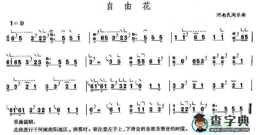 自由花古筝谱