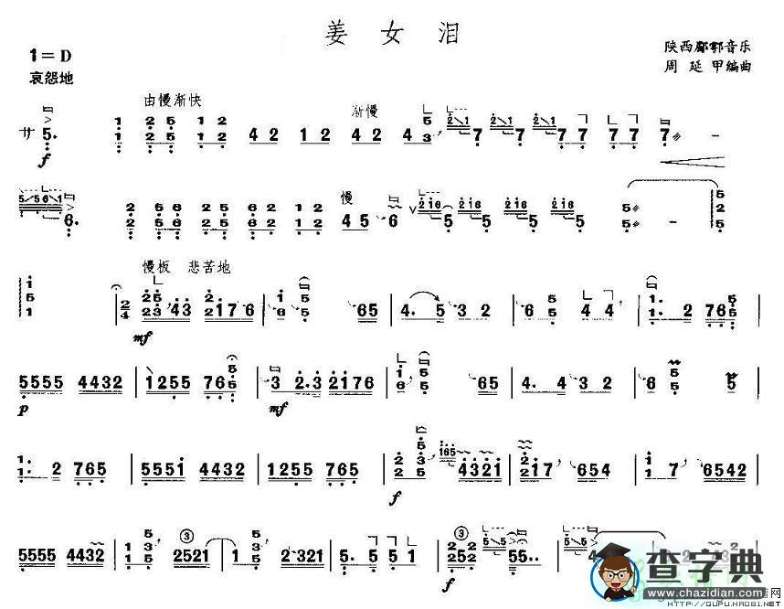 姜女泪古筝谱