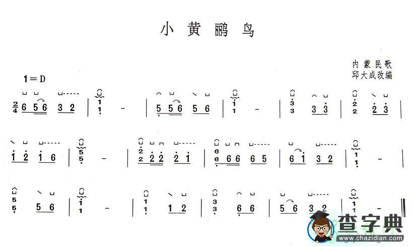 小黄鹂鸟古筝谱