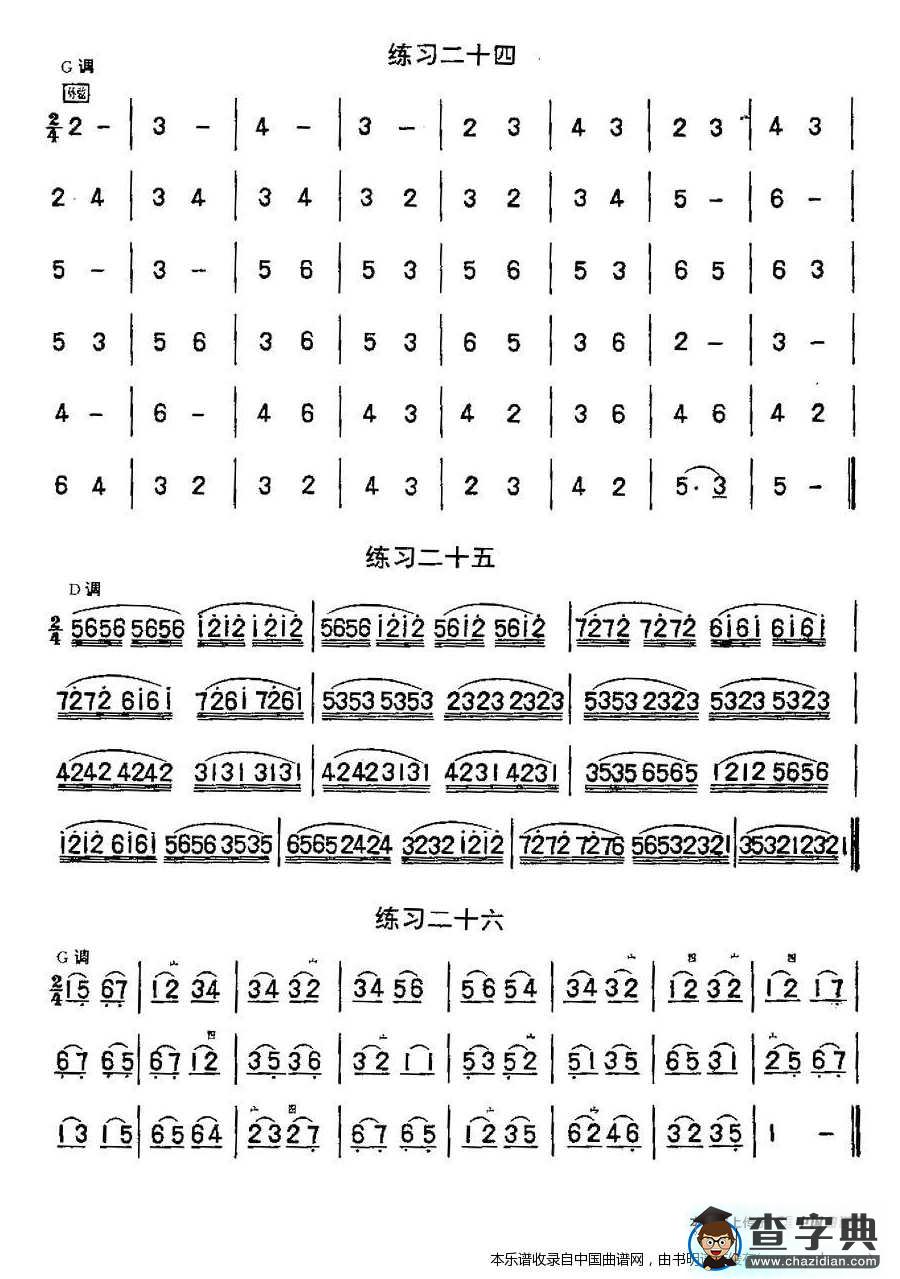 二胡练习曲47首（23—47）二胡谱