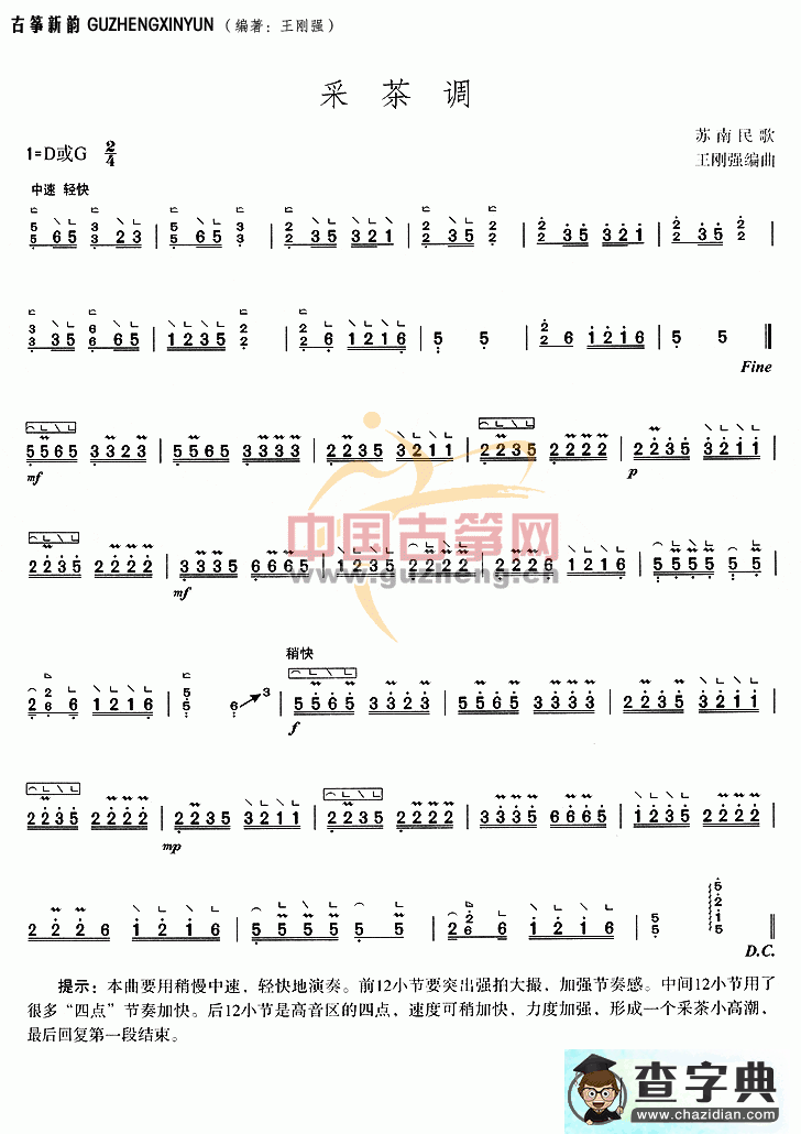 采茶调古筝曲谱