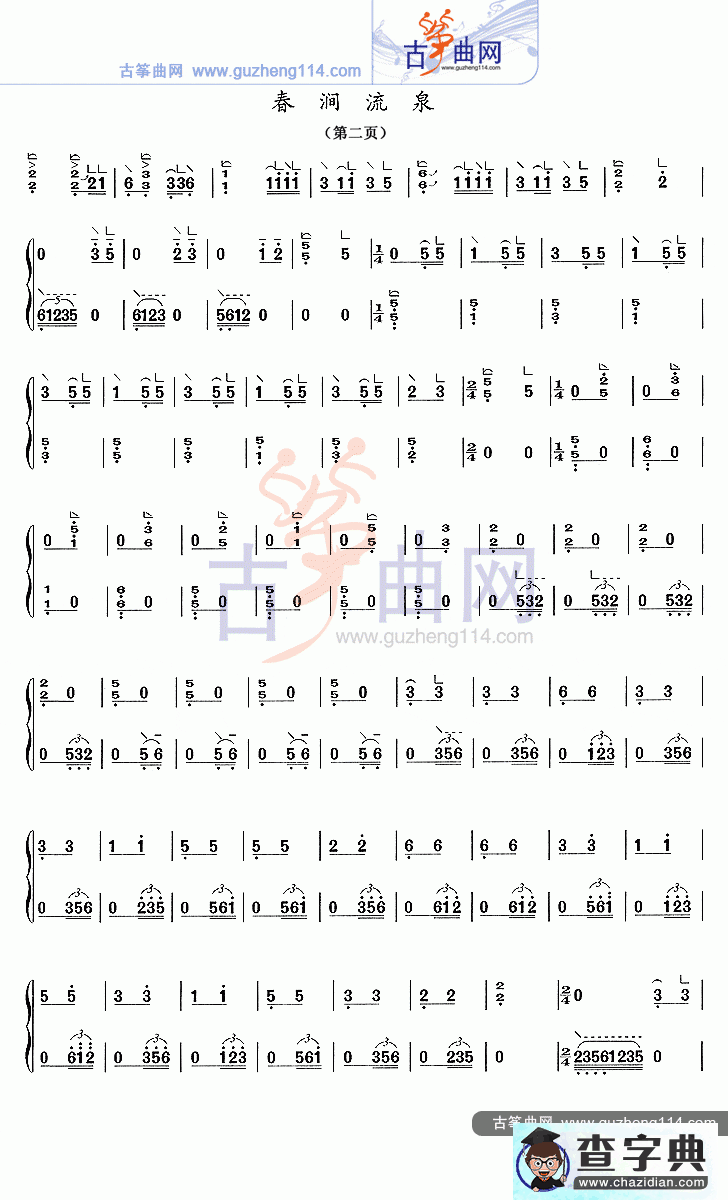 春涧流泉古筝曲谱