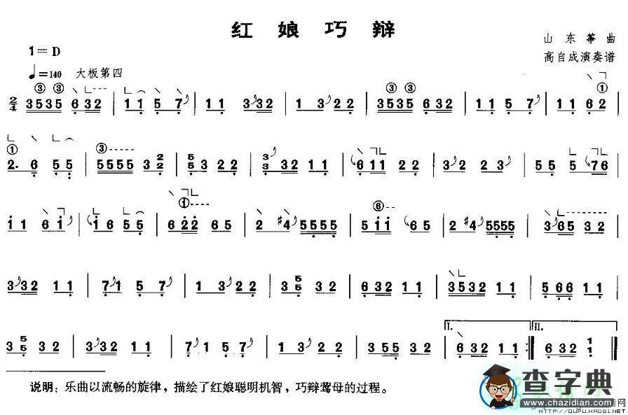 红娘巧辩古筝谱