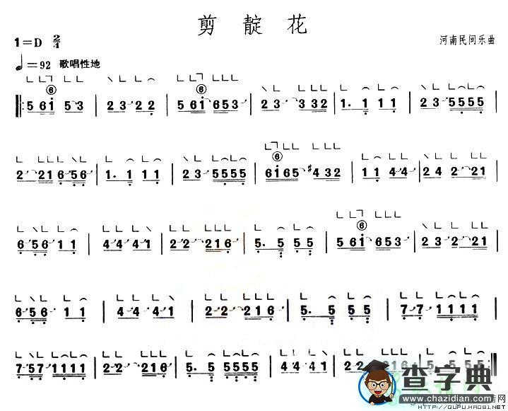 剪靛花古筝谱
