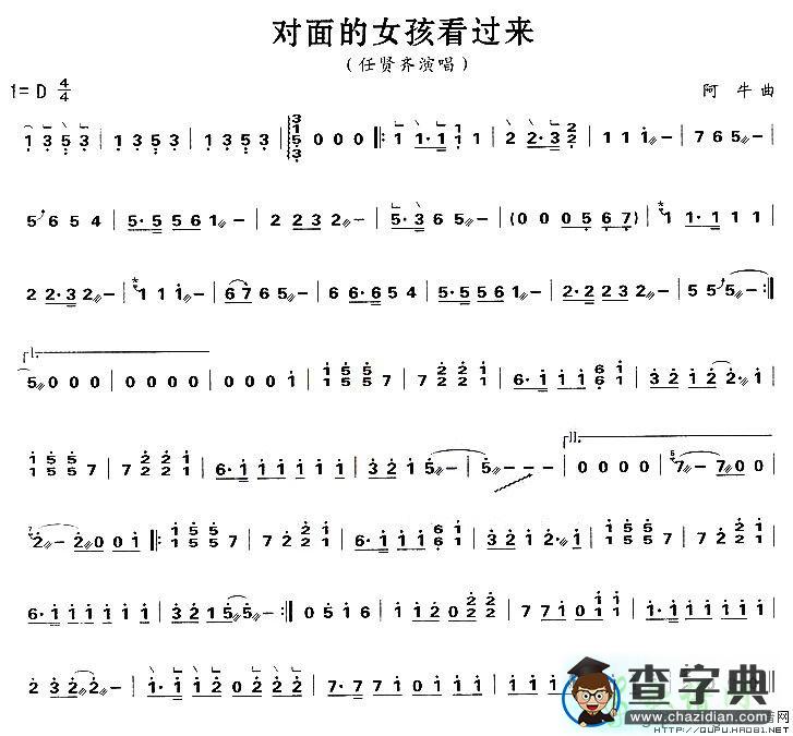 对面的女孩看过来古筝谱