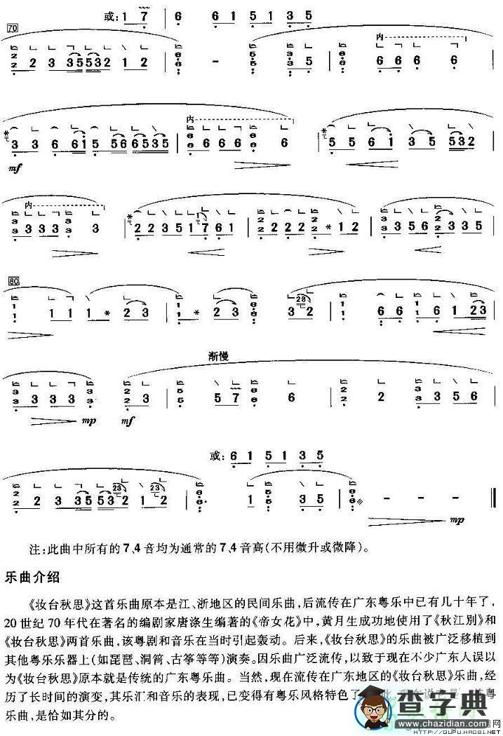 妆台秋思古筝曲谱