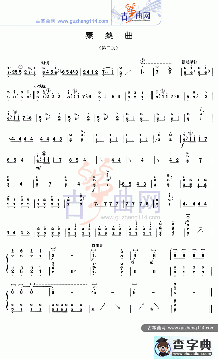秦桑曲古筝曲谱