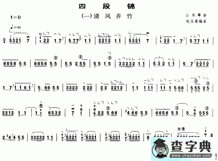 四段锦之清风弄竹古筝谱
