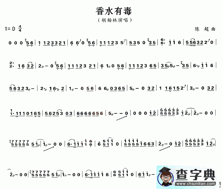 香水有毒古筝谱
