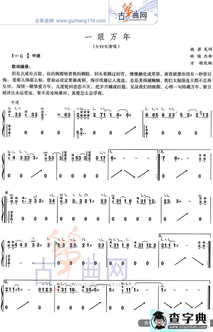 一眼万年古筝谱/简谱