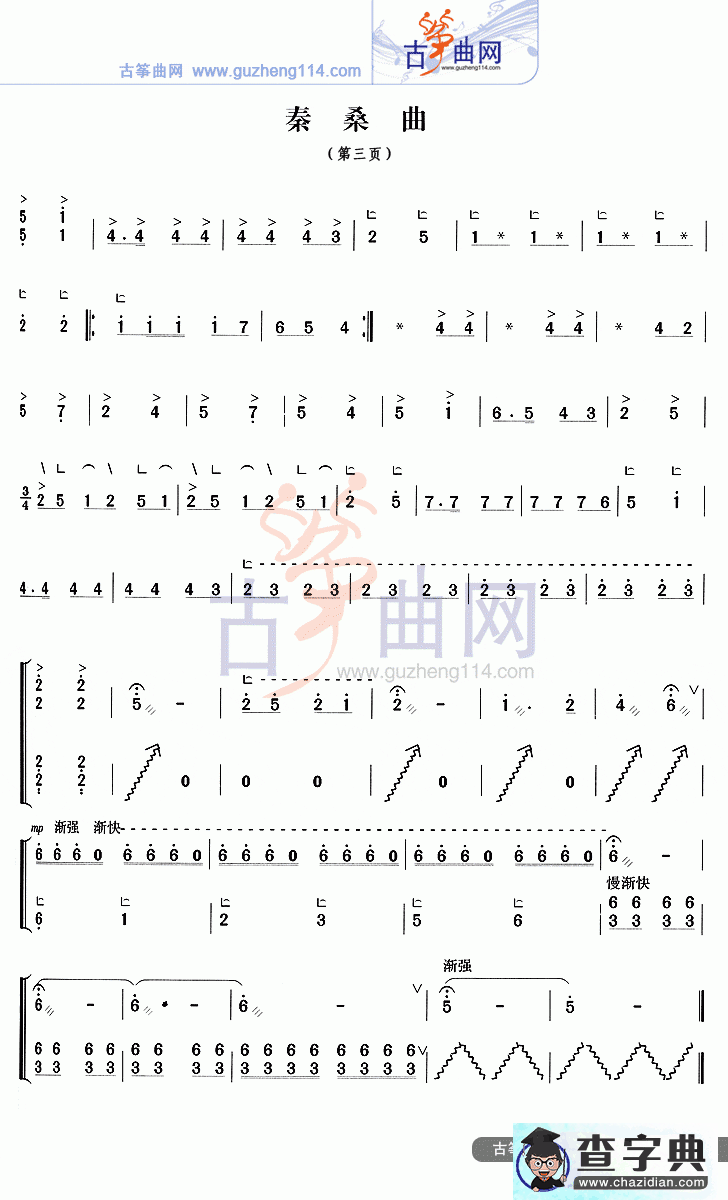 秦桑曲古筝曲谱
