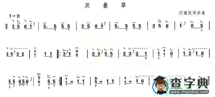 变奏双叠翠古筝曲谱