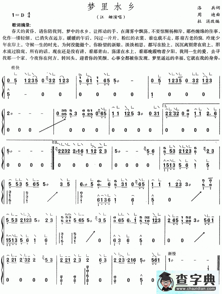 梦里水乡古筝谱