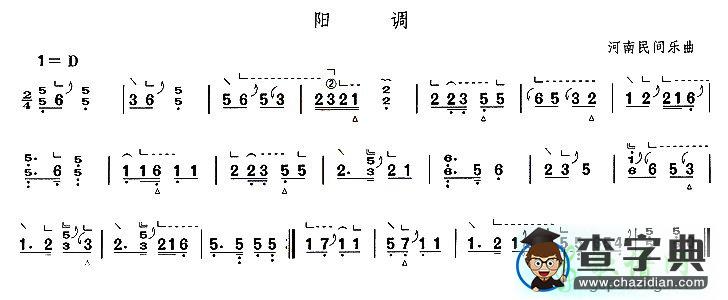阳调古筝谱
