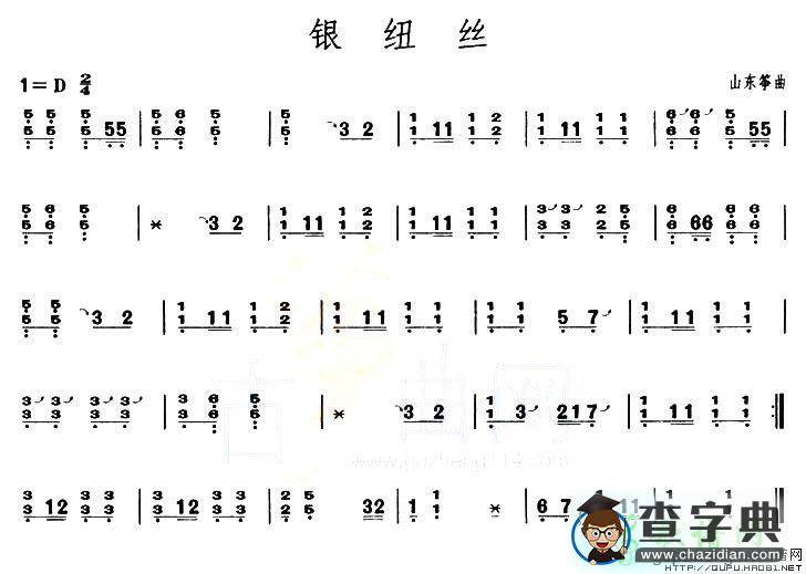 银纽丝古筝谱