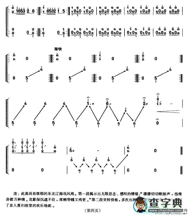 辽南情古筝谱