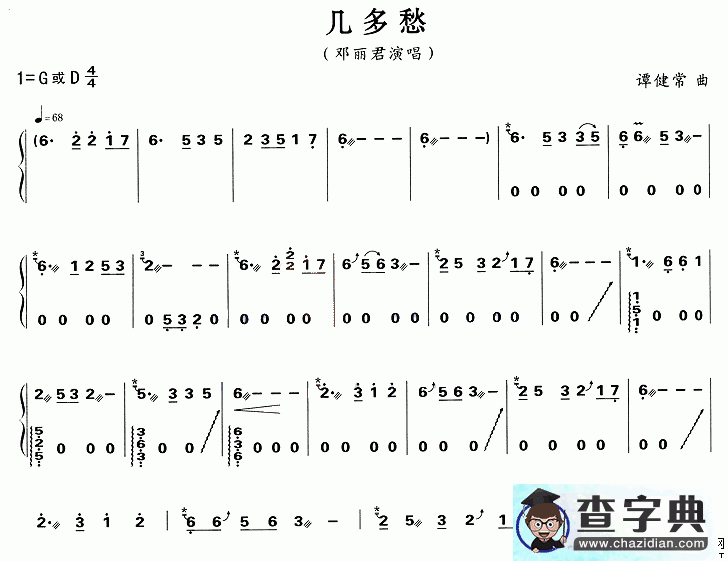 几多愁古筝谱