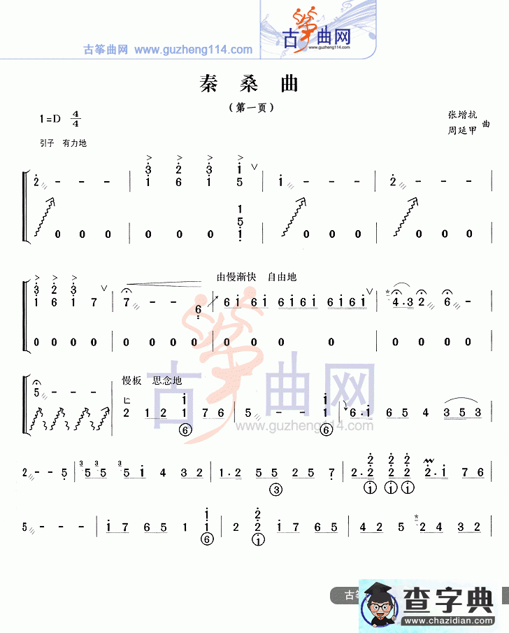 秦桑曲古筝曲谱