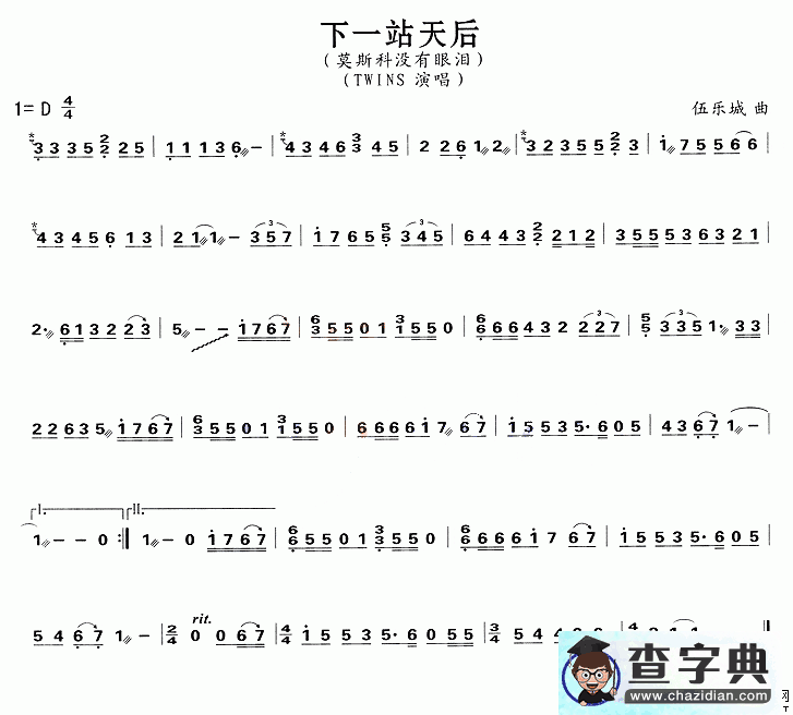 下一站天后古筝谱