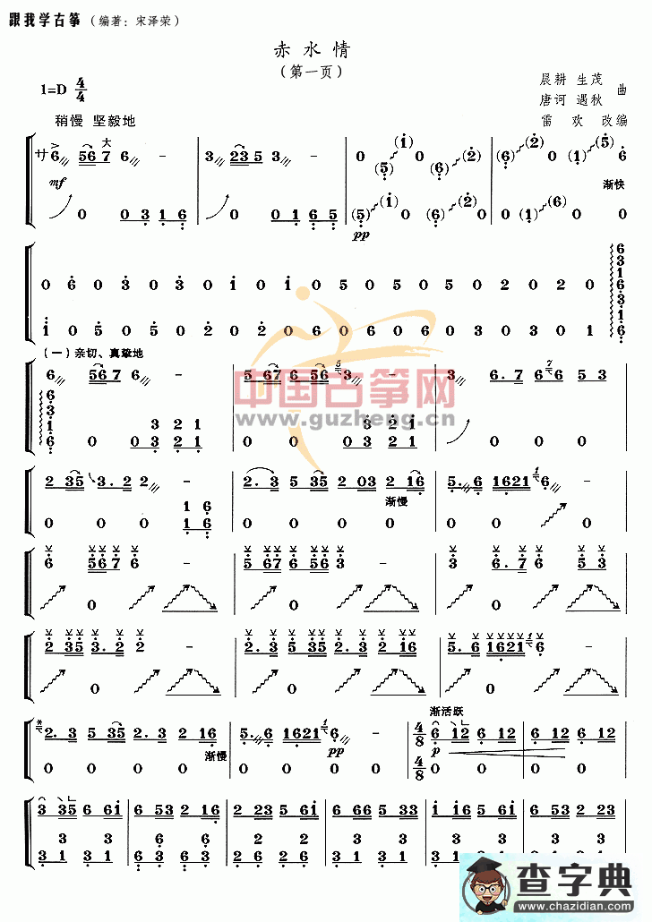 赤水情古筝曲谱