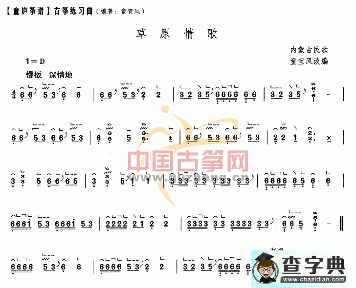 草原情歌古筝曲谱