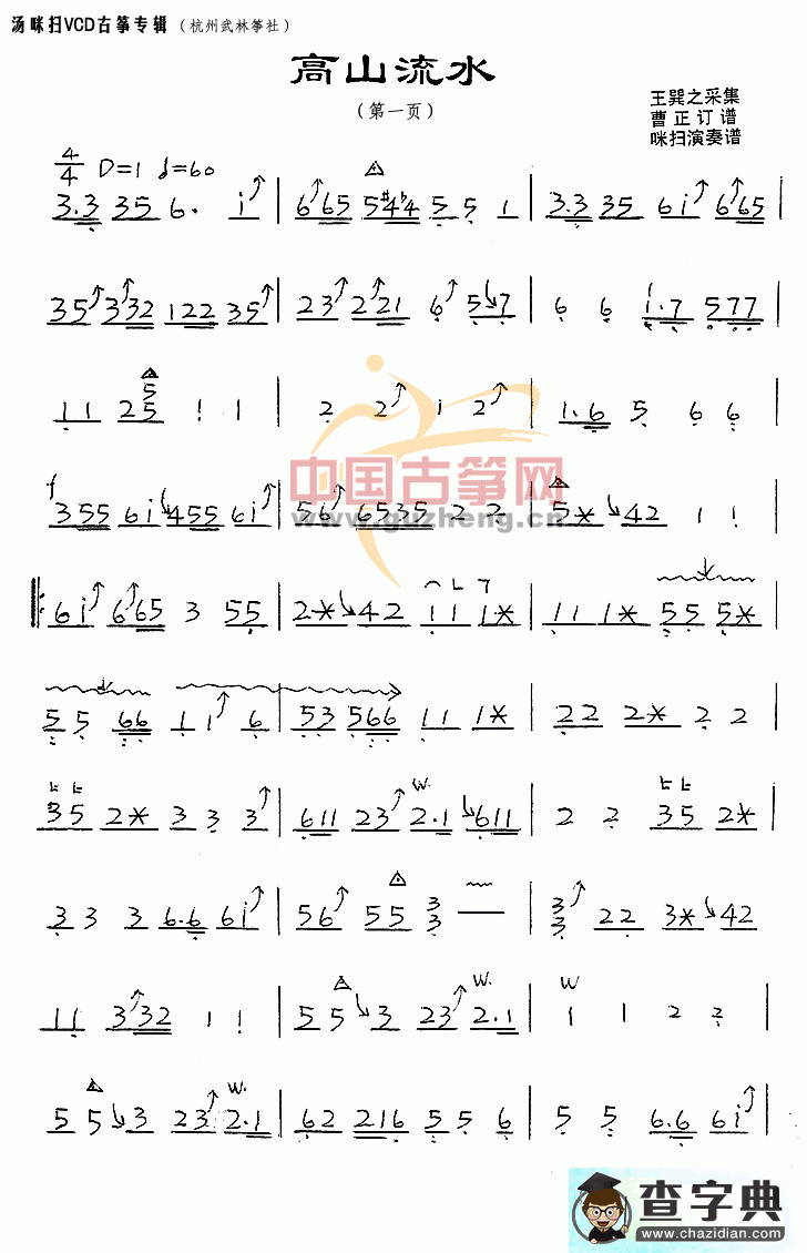 高山流水古筝曲