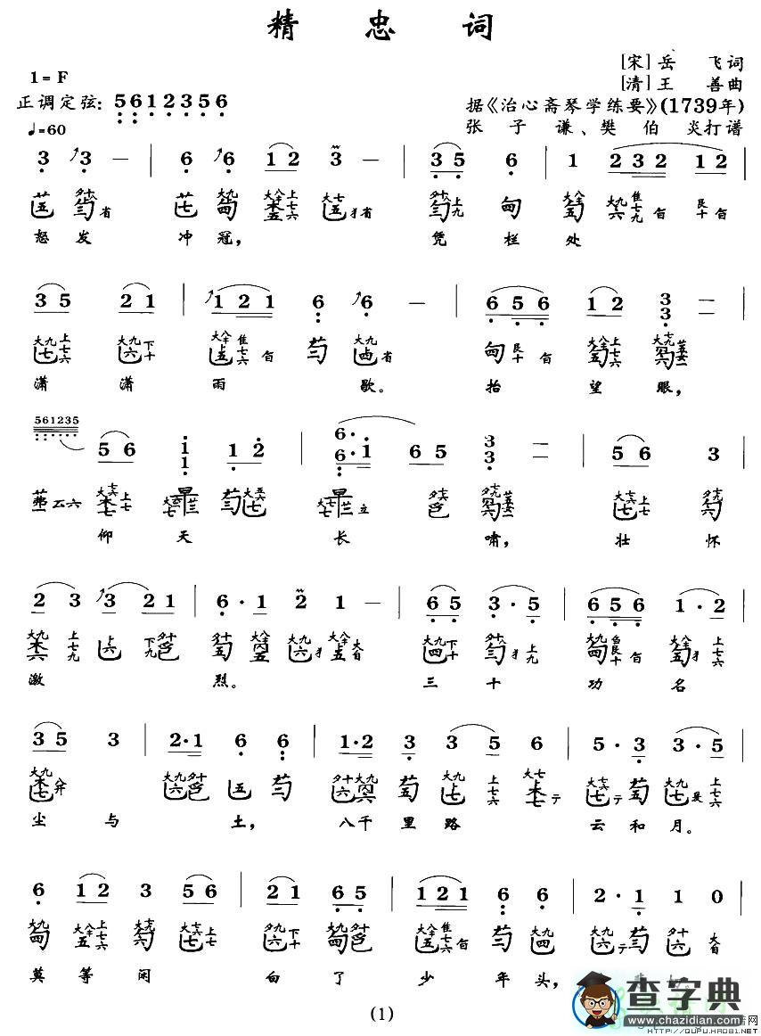 精忠词古筝谱