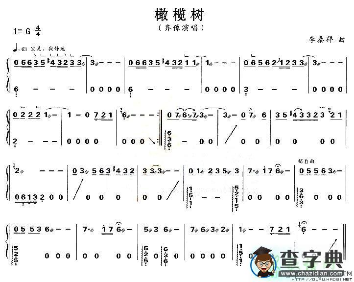 橄榄树古筝谱