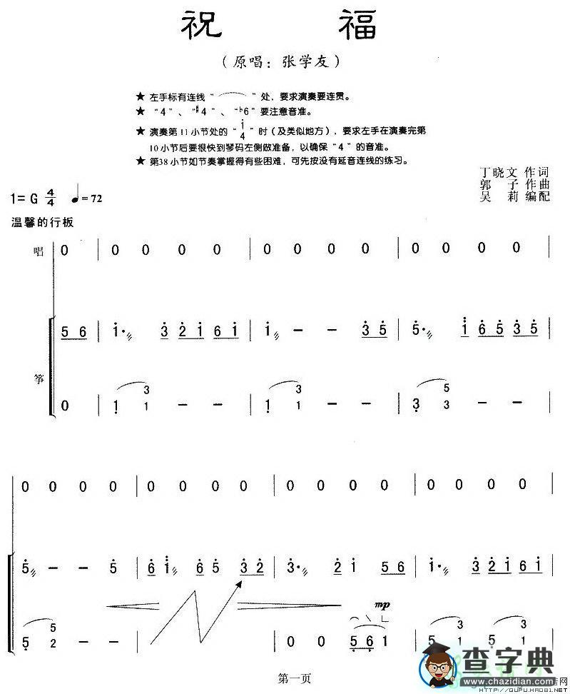 祝福古筝谱