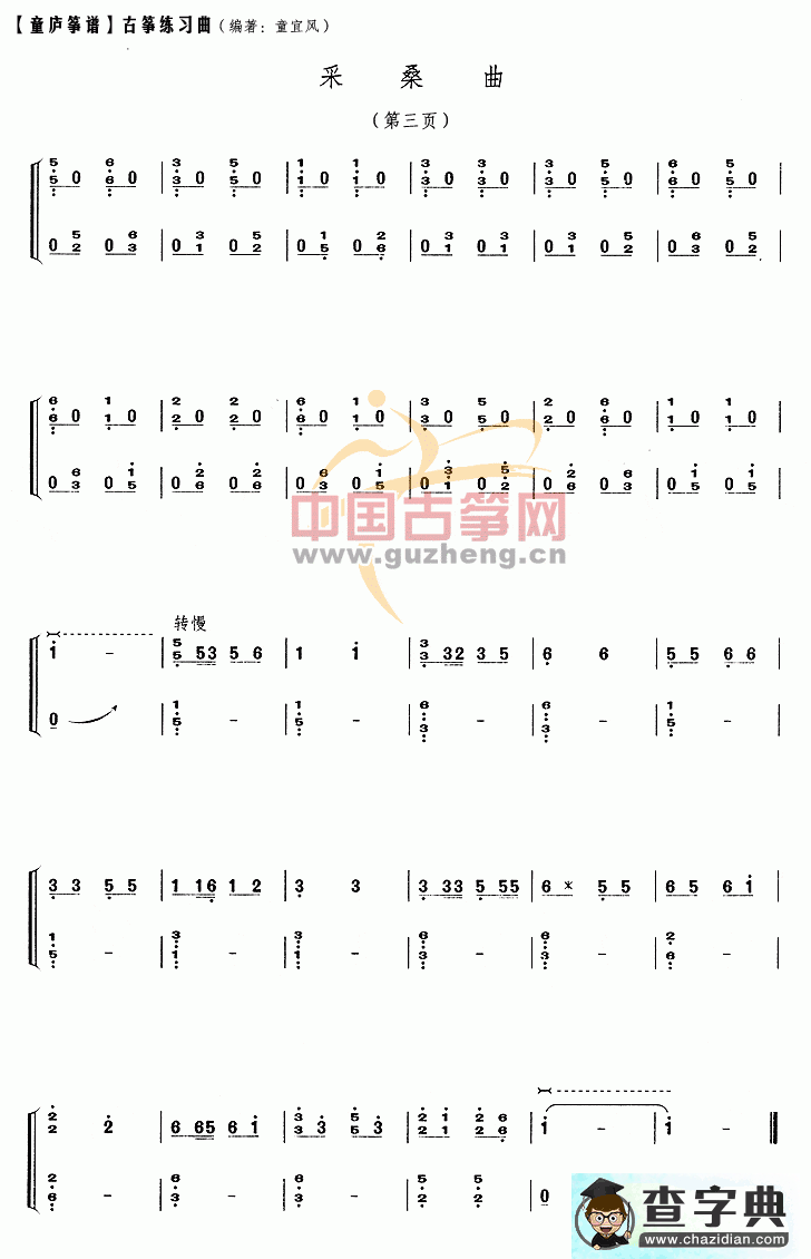 采桑曲古筝曲谱