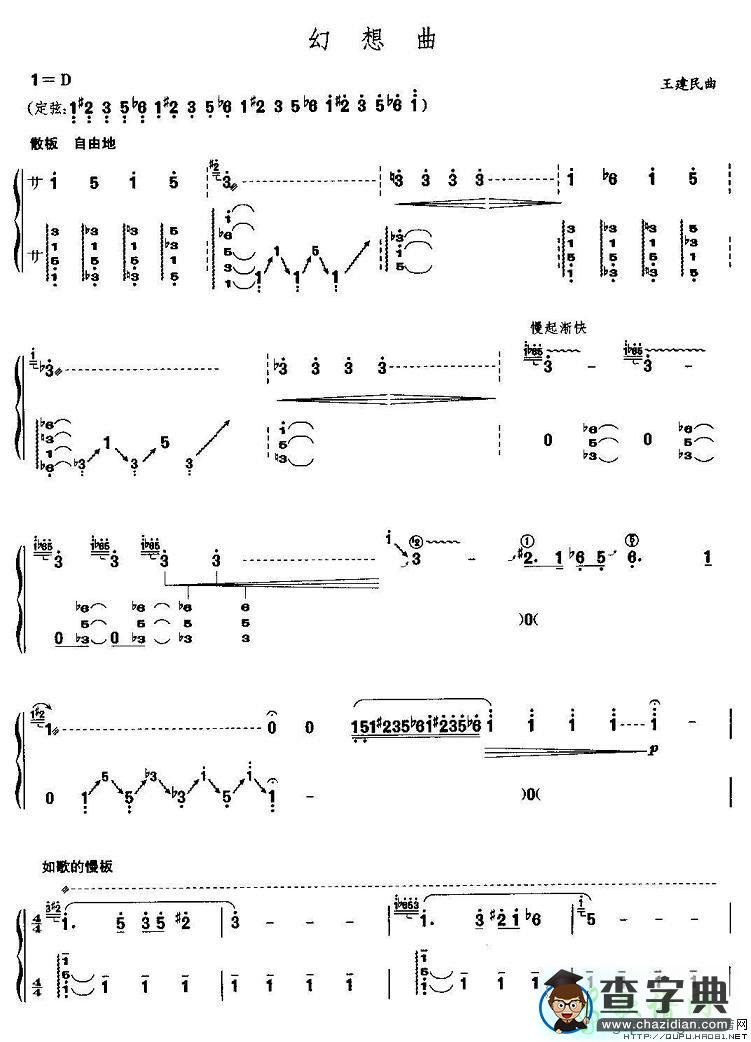 幻想曲古筝谱