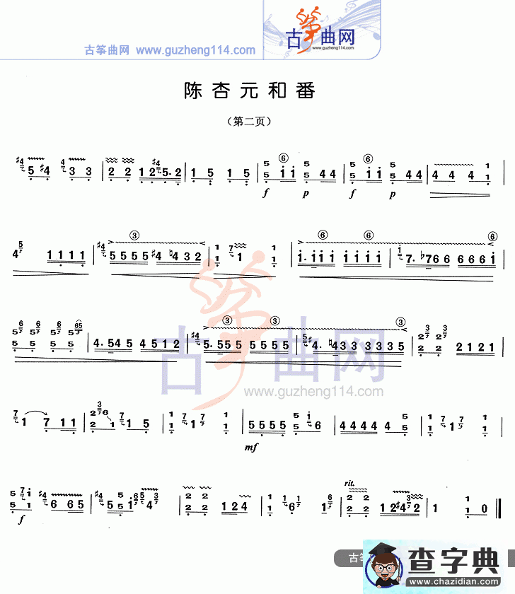 陈杏元和番古筝谱