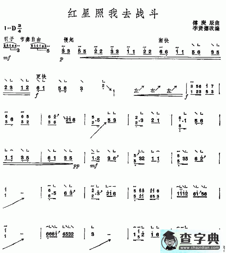 【红星照我去战斗古筝谱】