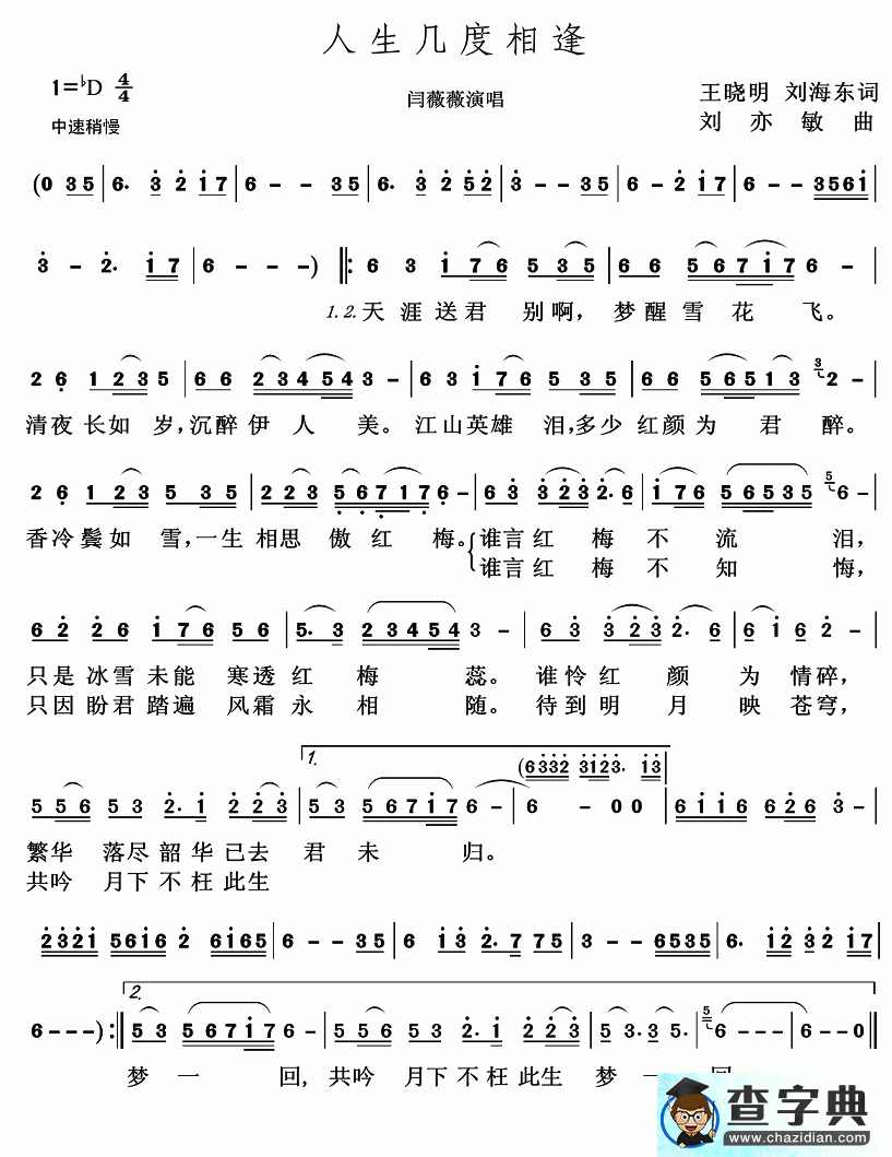 人生几度相逢简谱