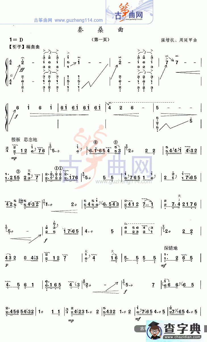 秦桑曲古筝曲谱