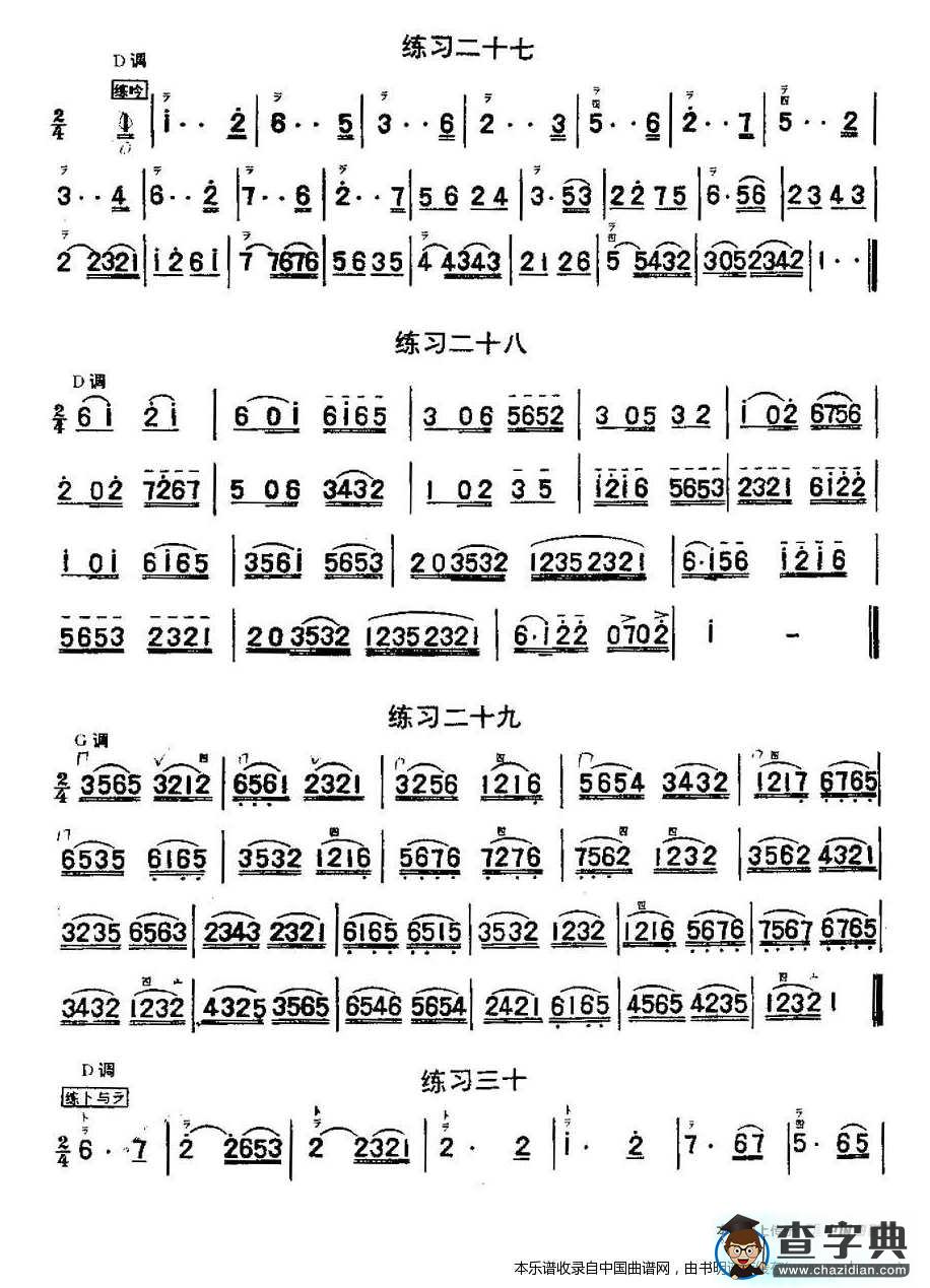 二胡练习曲47首（23—47）二胡谱
