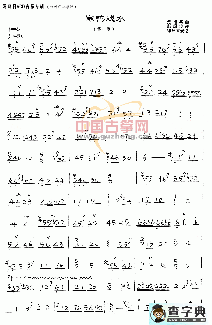 寒鸦戏水古筝曲谱