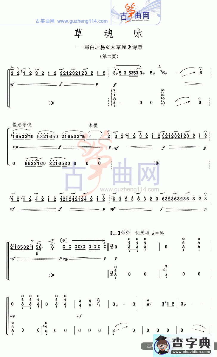 草魂咏古筝曲谱